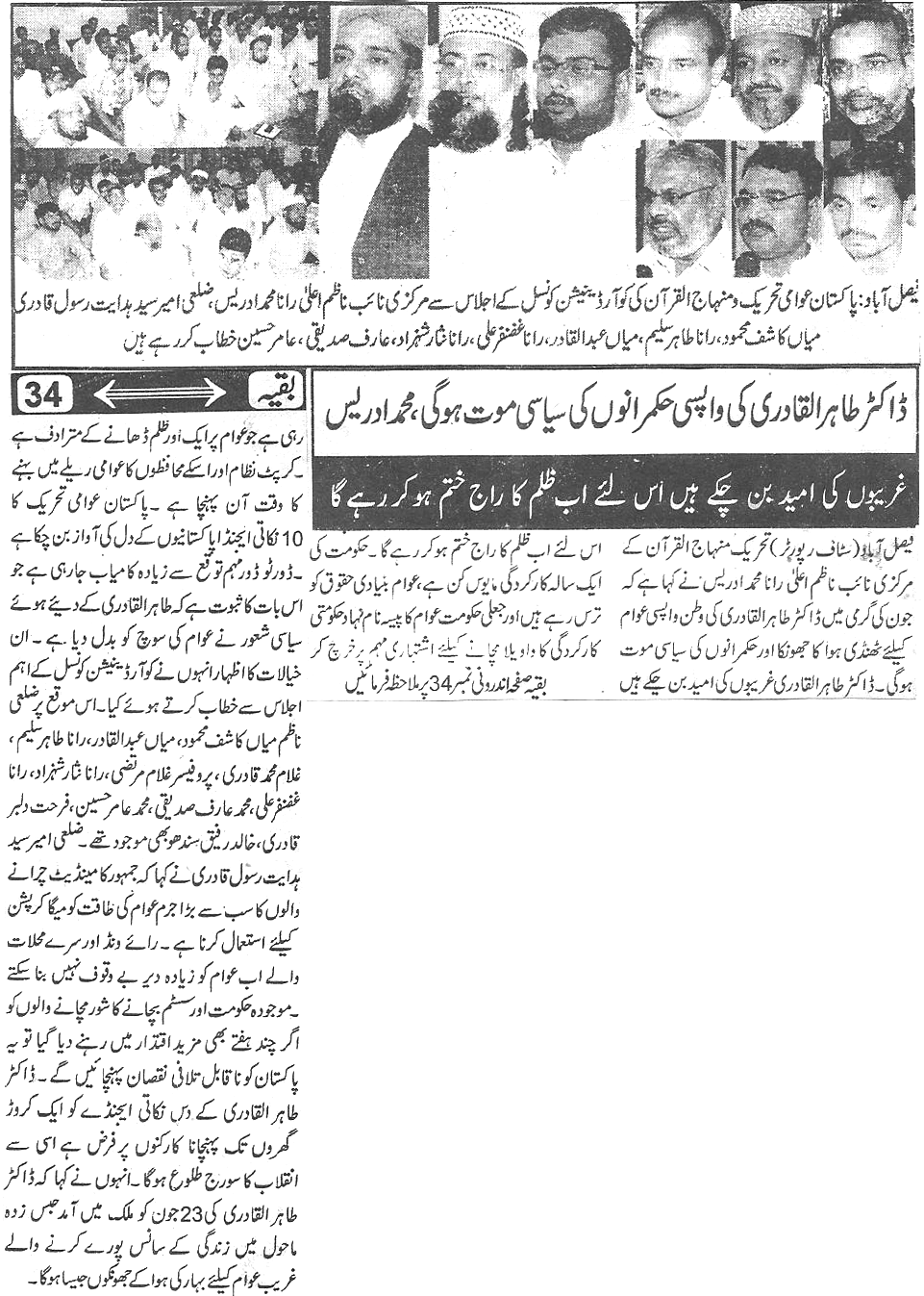 Minhaj-ul-Quran  Print Media CoverageDaily Naya ujala page 3