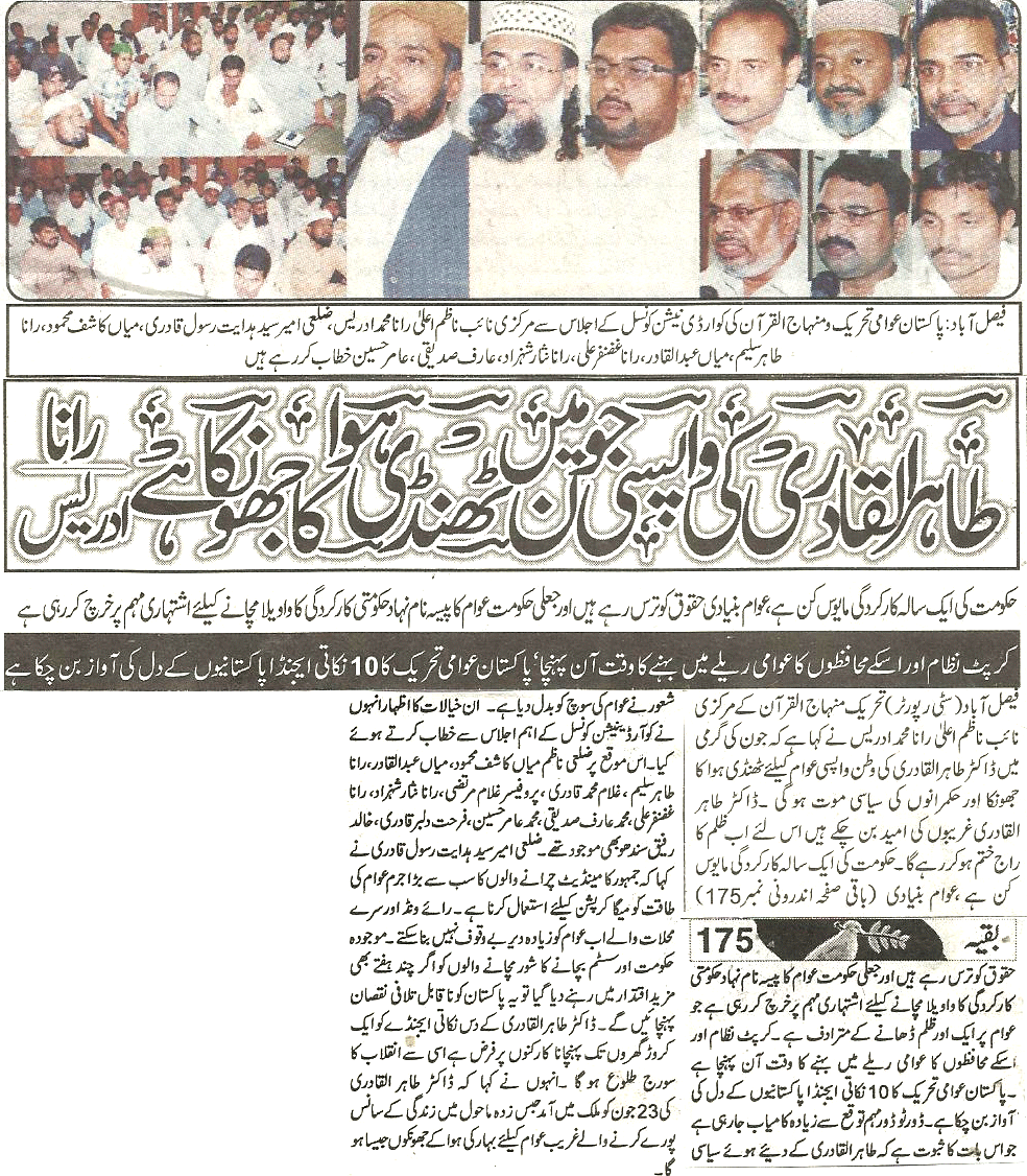 Minhaj-ul-Quran  Print Media CoverageDaily Aman Back page