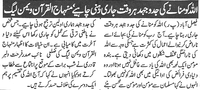 Minhaj-ul-Quran  Print Media CoverageDaily Ace News page 2