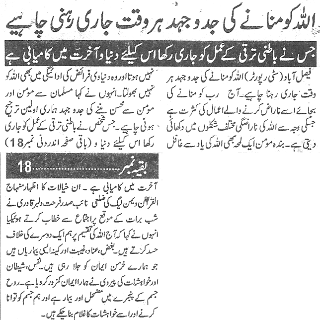 Minhaj-ul-Quran  Print Media Coverage Daily Waqif Back page