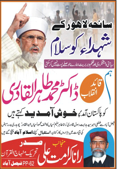 تحریک منہاج القرآن Minhaj-ul-Quran  Print Media Coverage پرنٹ میڈیا کوریج Daily Aman page Front