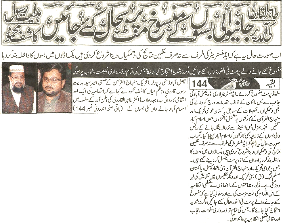 Minhaj-ul-Quran  Print Media Coverage Daily Aman Back page
