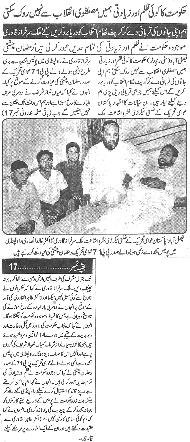 تحریک منہاج القرآن Minhaj-ul-Quran  Print Media Coverage پرنٹ میڈیا کوریج Daily Waqif Back page