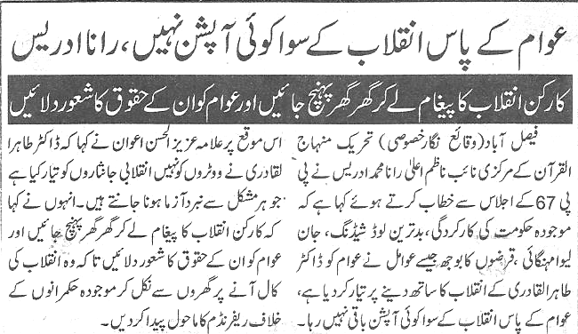 تحریک منہاج القرآن Minhaj-ul-Quran  Print Media Coverage پرنٹ میڈیا کوریج Daily Jang page 2