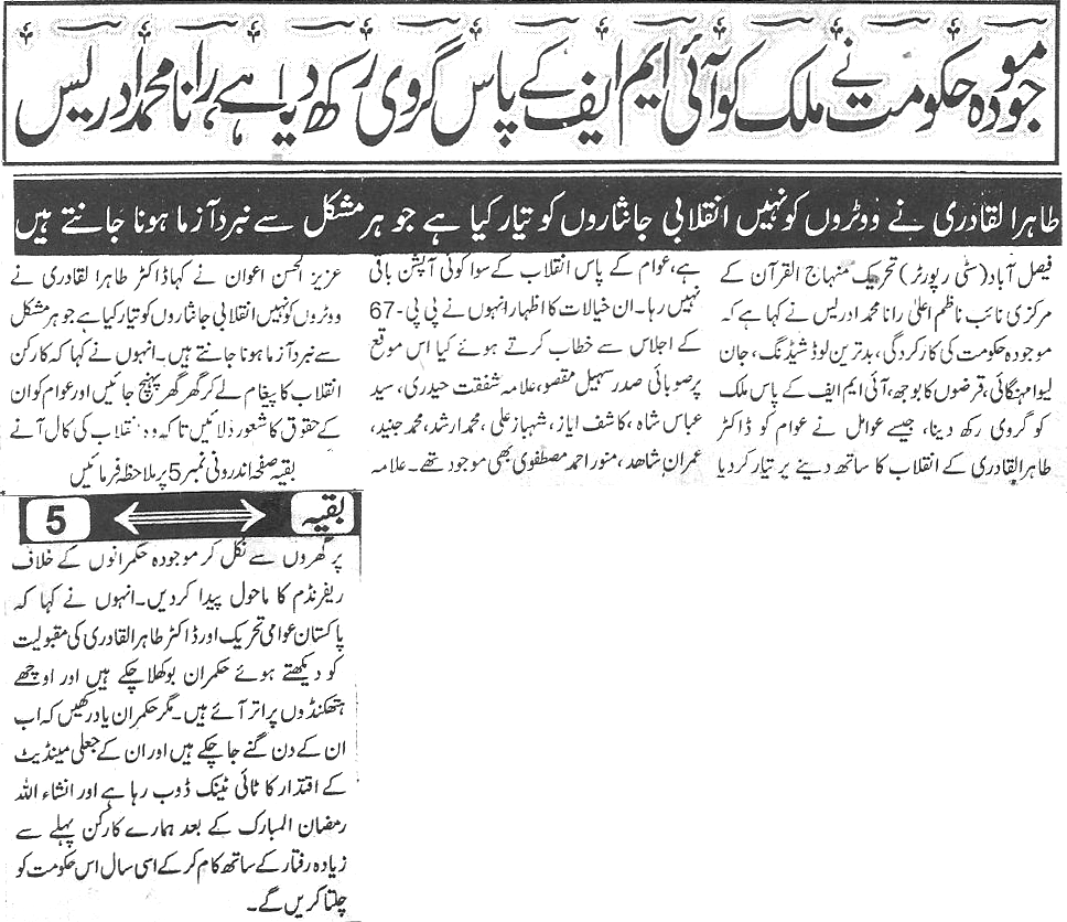 Minhaj-ul-Quran  Print Media CoverageDaily Naya ujala Back page 