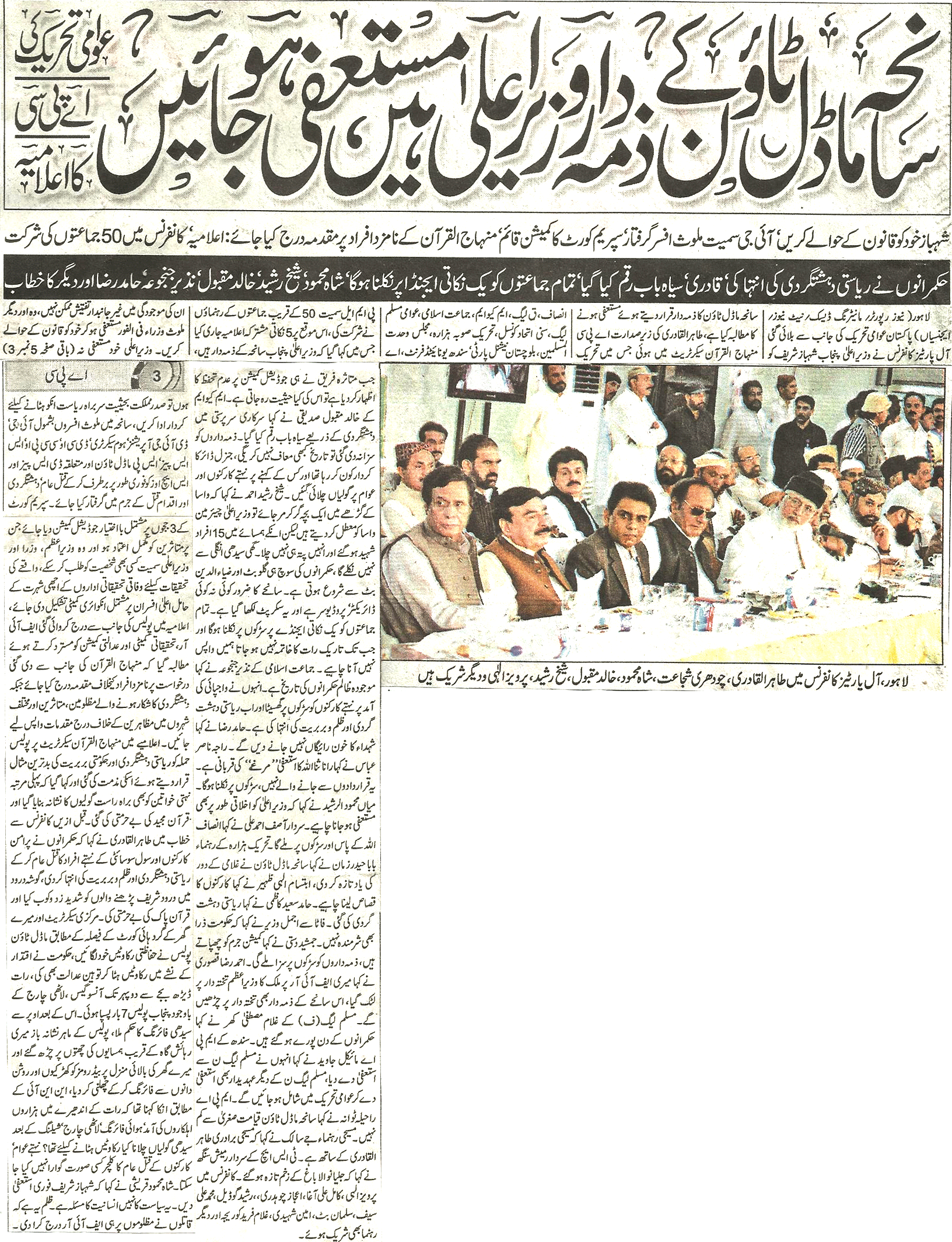 تحریک منہاج القرآن Minhaj-ul-Quran  Print Media Coverage پرنٹ میڈیا کوریج Daily Express page Front