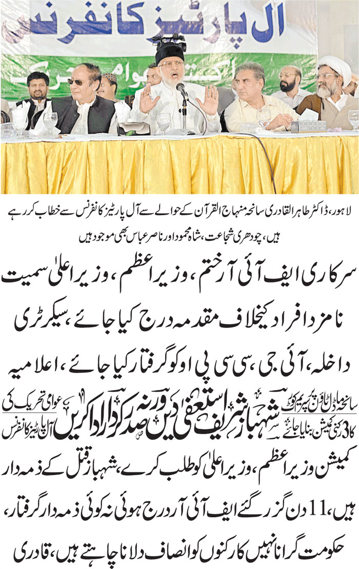 تحریک منہاج القرآن Minhaj-ul-Quran  Print Media Coverage پرنٹ میڈیا کوریج Daily Jehanpakistan page
