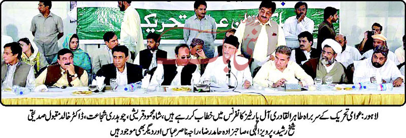 تحریک منہاج القرآن Minhaj-ul-Quran  Print Media Coverage پرنٹ میڈیا کوریج Daily Nai Baat page Front