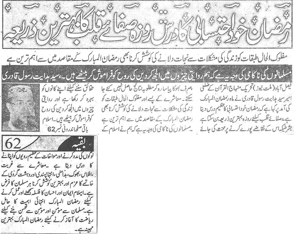 Minhaj-ul-Quran  Print Media Coverage Daily Millat page Front
