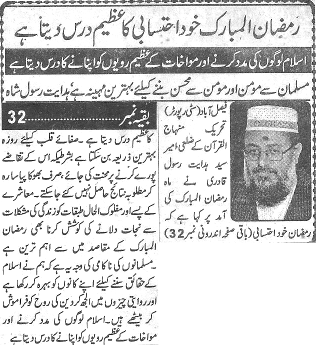 Minhaj-ul-Quran  Print Media Coverage Daily Zarb e aahan Back page