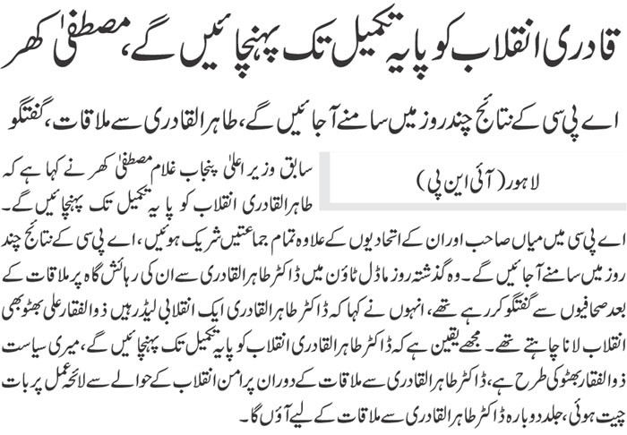 Minhaj-ul-Quran  Print Media Coverage Daily Jehanpakistan page