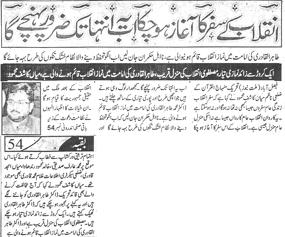 تحریک منہاج القرآن Minhaj-ul-Quran  Print Media Coverage پرنٹ میڈیا کوریج Daily Millat page Front