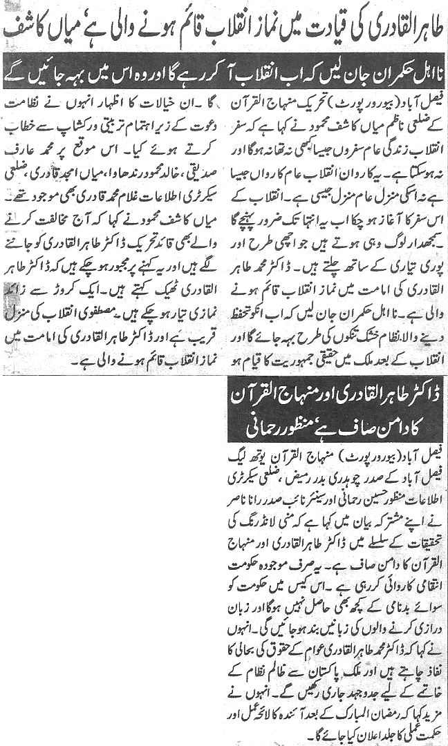 تحریک منہاج القرآن Minhaj-ul-Quran  Print Media Coverage پرنٹ میڈیا کوریج Daily Pakistan page 7