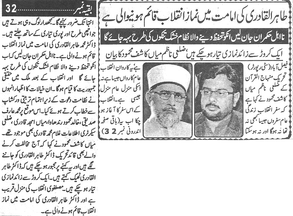 Minhaj-ul-Quran  Print Media CoverageDaily Zarb e aahan Back page