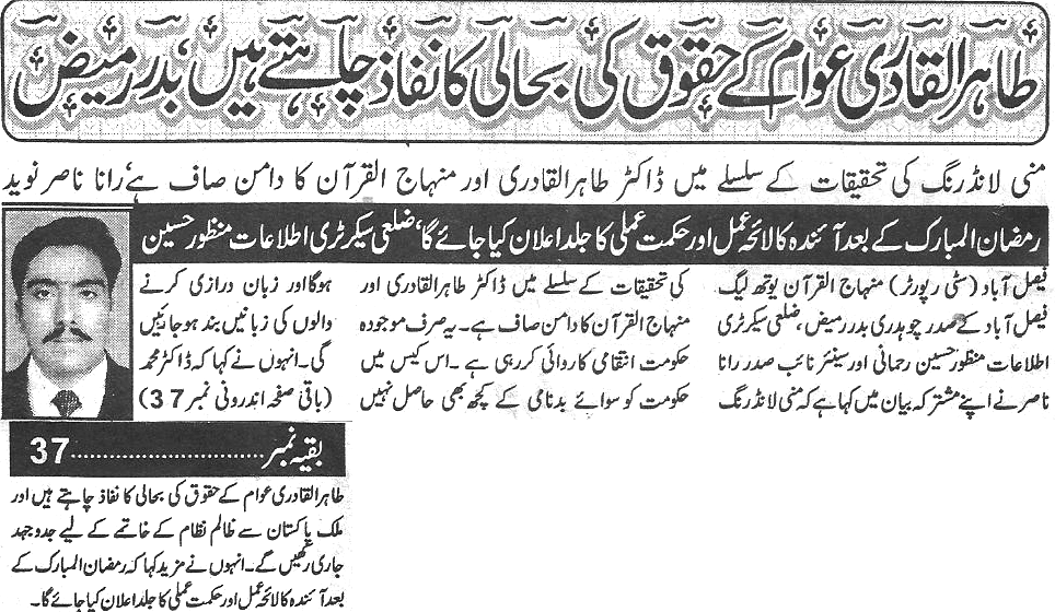 تحریک منہاج القرآن Minhaj-ul-Quran  Print Media Coverage پرنٹ میڈیا کوریج Daily Waqif
