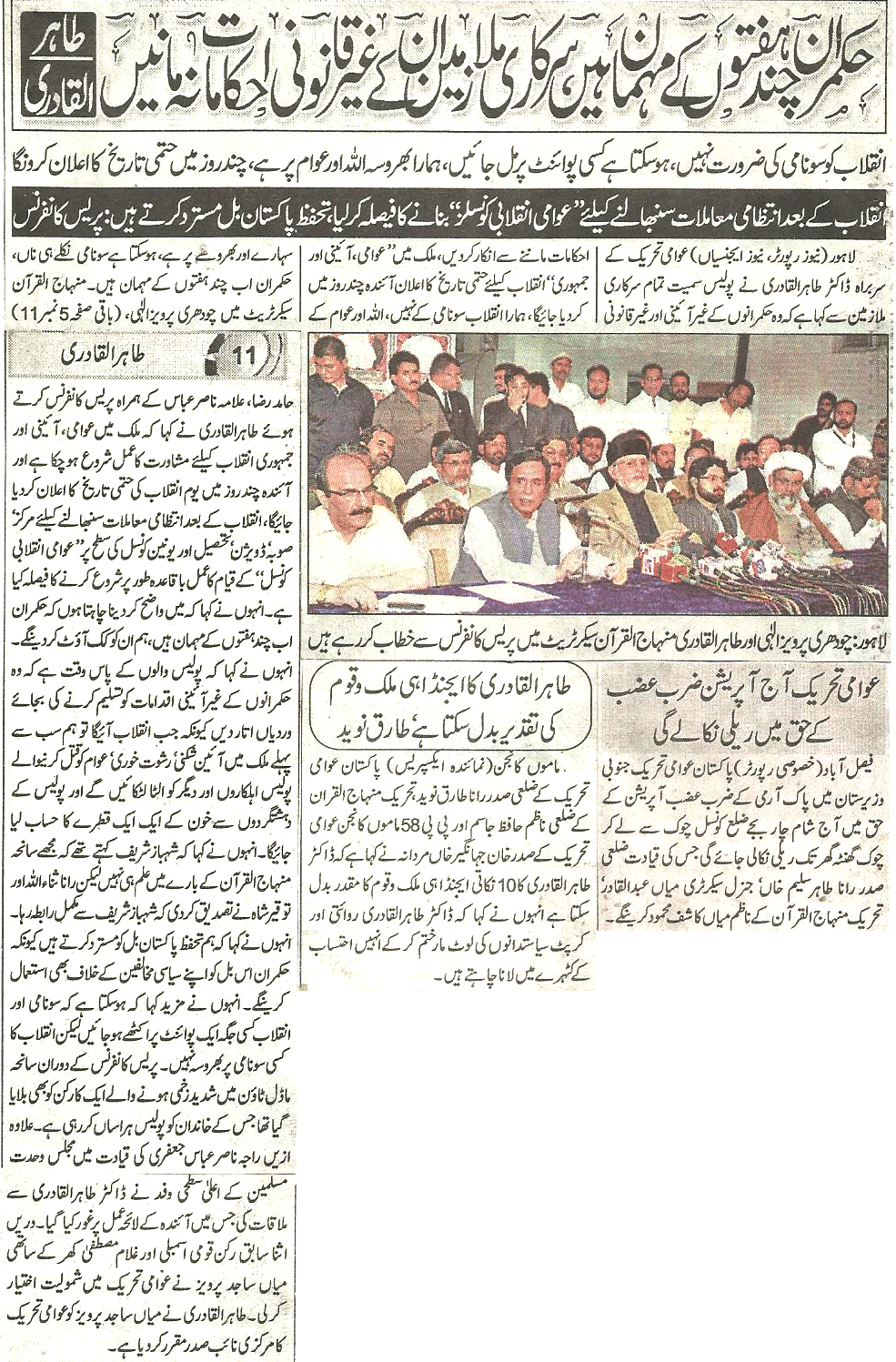 Minhaj-ul-Quran  Print Media CoverageDaily Express page Front