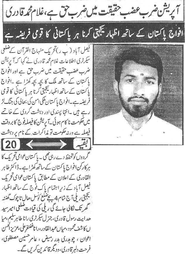 تحریک منہاج القرآن Minhaj-ul-Quran  Print Media Coverage پرنٹ میڈیا کوریج Daily Naya ujala page 3