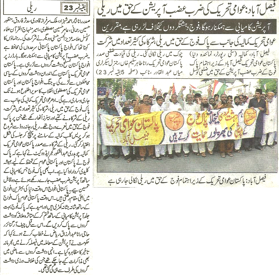 Minhaj-ul-Quran  Print Media CoverageDaily Dunya page Front