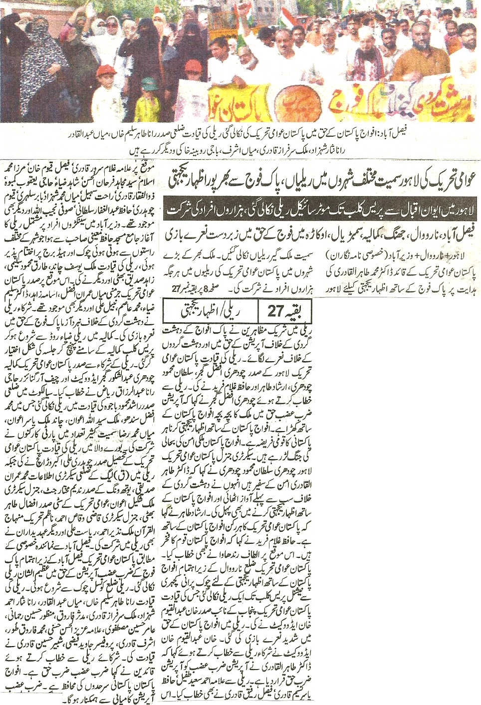 تحریک منہاج القرآن Minhaj-ul-Quran  Print Media Coverage پرنٹ میڈیا کوریج Daily Nawa i waqt Back page