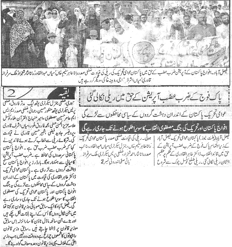 Minhaj-ul-Quran  Print Media CoverageDaily Millat Back page
