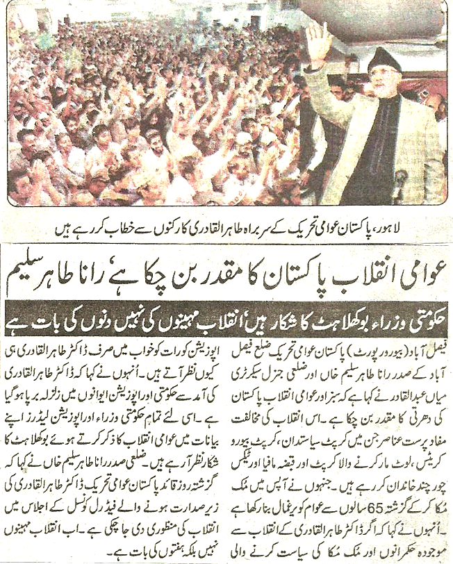 تحریک منہاج القرآن Minhaj-ul-Quran  Print Media Coverage پرنٹ میڈیا کوریج Daily Pakistan