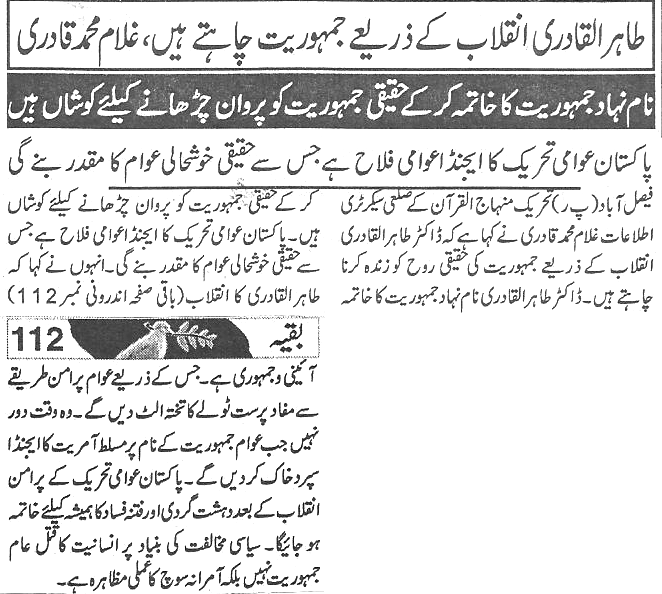Minhaj-ul-Quran  Print Media CoverageDaily Aman page 5