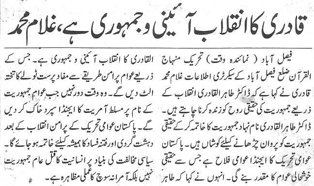 تحریک منہاج القرآن Minhaj-ul-Quran  Print Media Coverage پرنٹ میڈیا کوریج Daily Waqt 