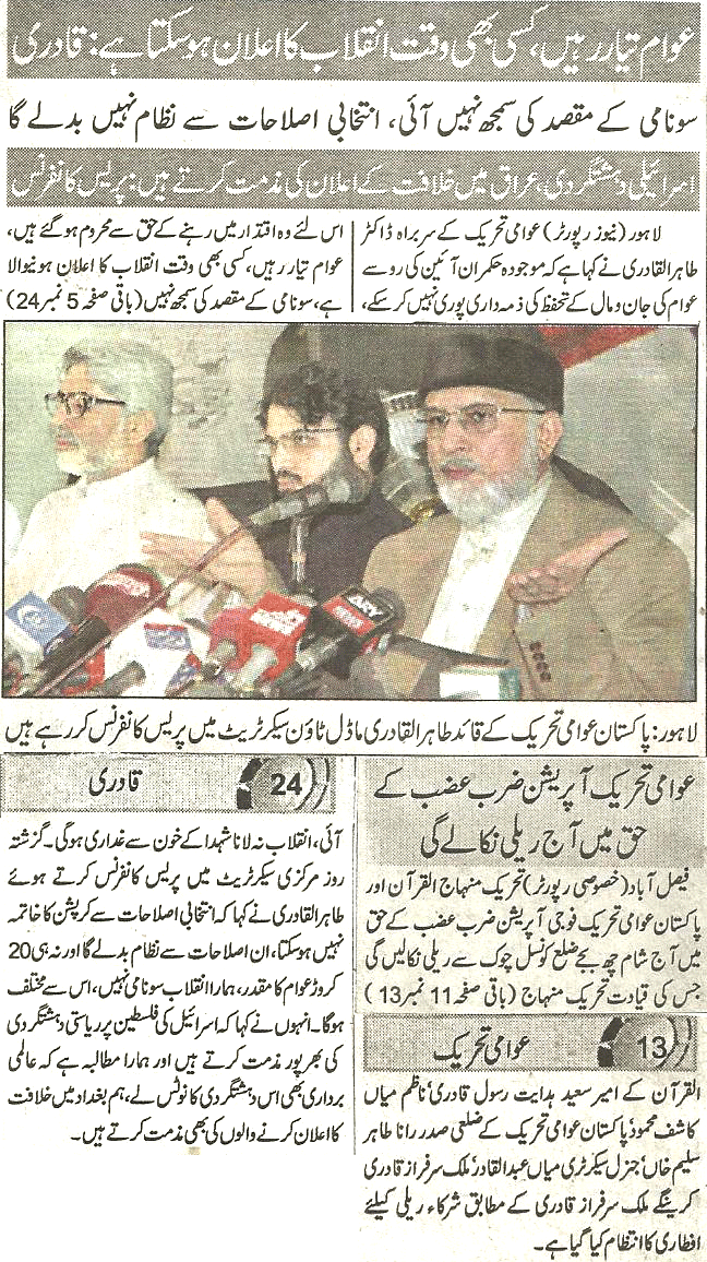 Minhaj-ul-Quran  Print Media CoverageDaily Express Back page