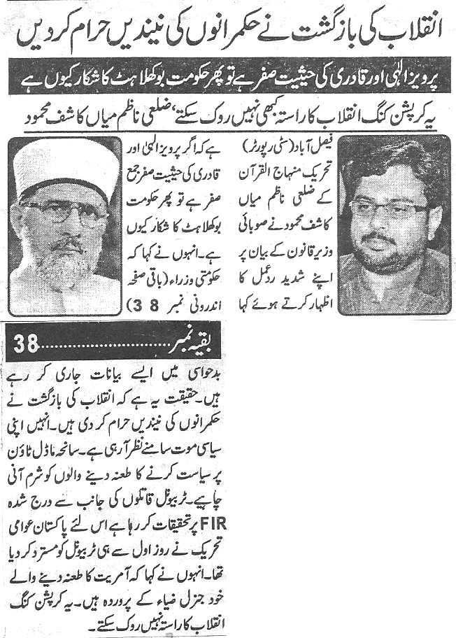 Minhaj-ul-Quran  Print Media CoverageDaily Zarb e aahan Back page