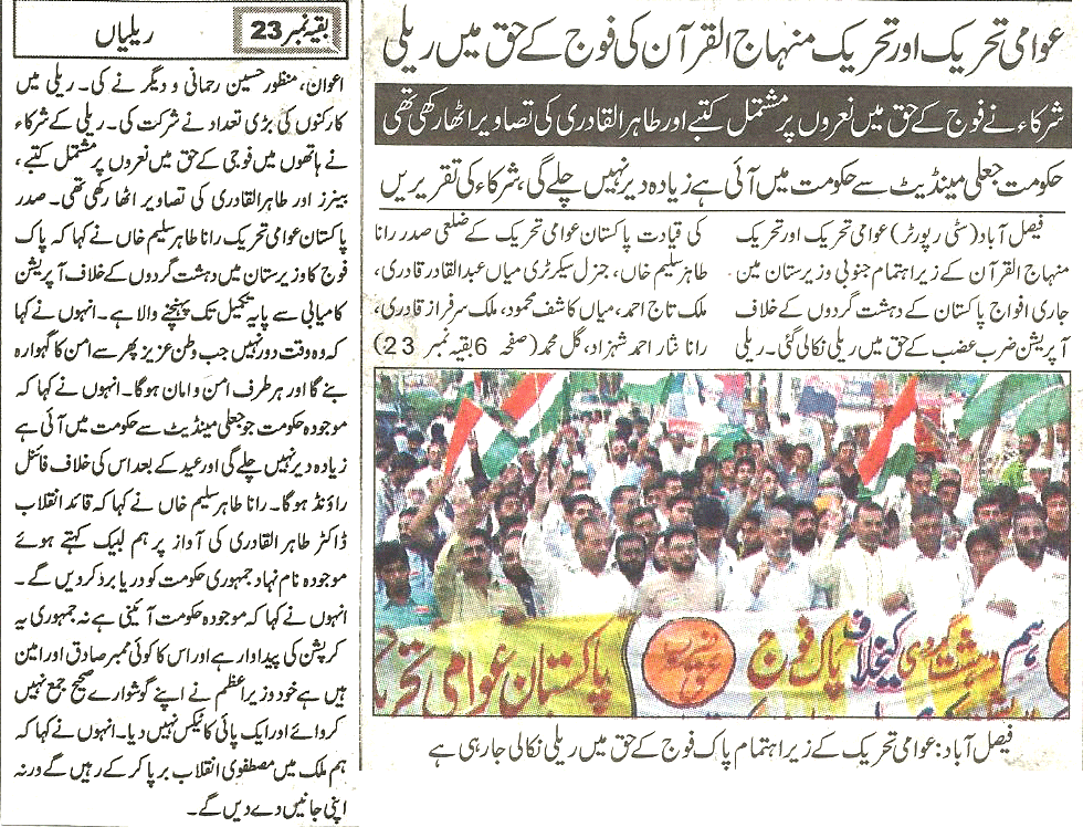 تحریک منہاج القرآن Minhaj-ul-Quran  Print Media Coverage پرنٹ میڈیا کوریج Daily Dunya page Back