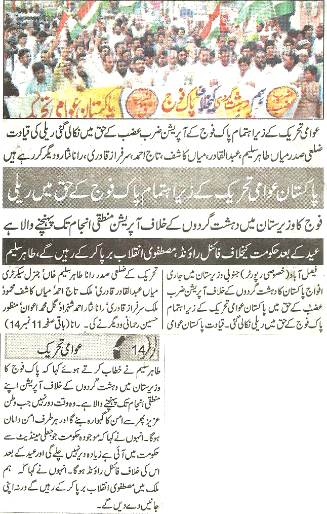 تحریک منہاج القرآن Minhaj-ul-Quran  Print Media Coverage پرنٹ میڈیا کوریج Daily Express page 9