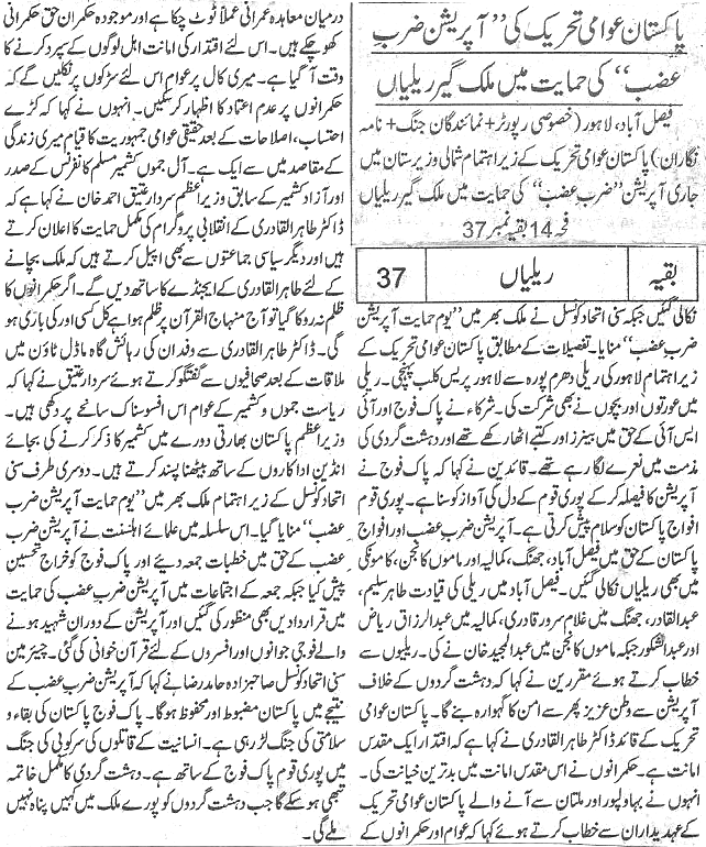 تحریک منہاج القرآن Minhaj-ul-Quran  Print Media Coverage پرنٹ میڈیا کوریج Daily Jang page Front