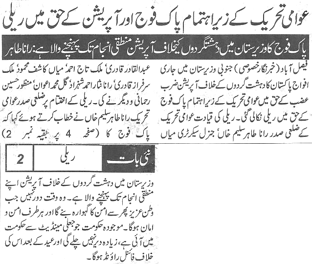 Minhaj-ul-Quran  Print Media Coverage Daily Nai Baat Back page