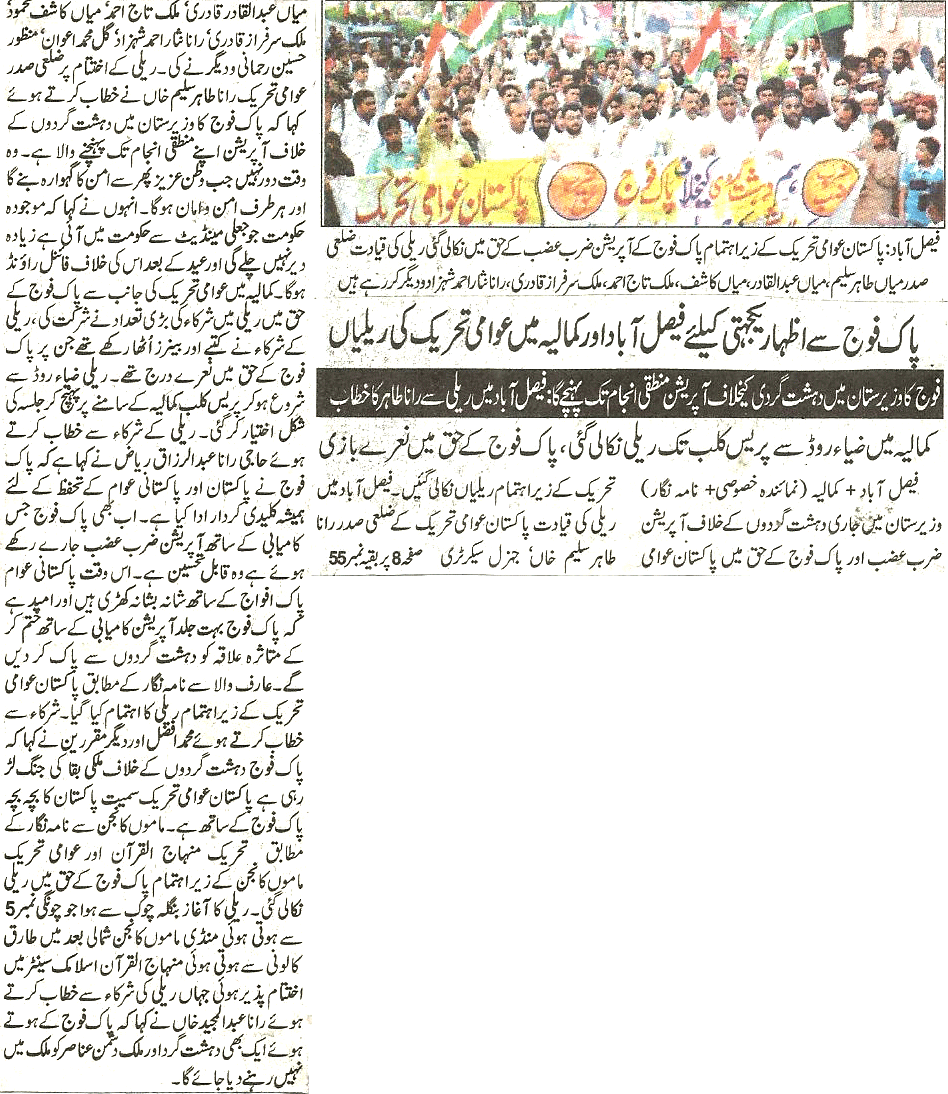 Minhaj-ul-Quran  Print Media CoverageDaily Nawa i waqt Back page
