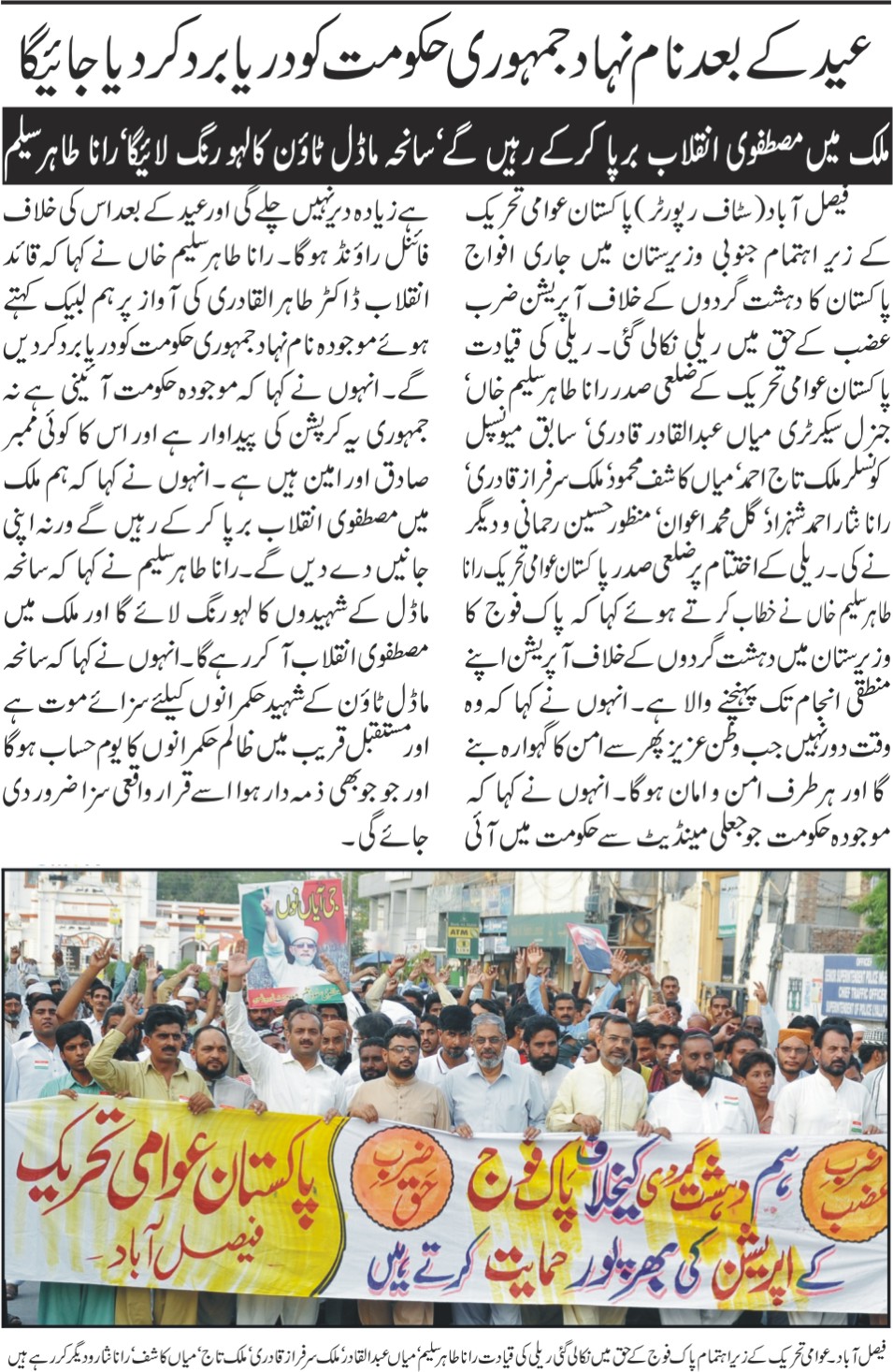 تحریک منہاج القرآن Minhaj-ul-Quran  Print Media Coverage پرنٹ میڈیا کوریج Daily Business report Front page