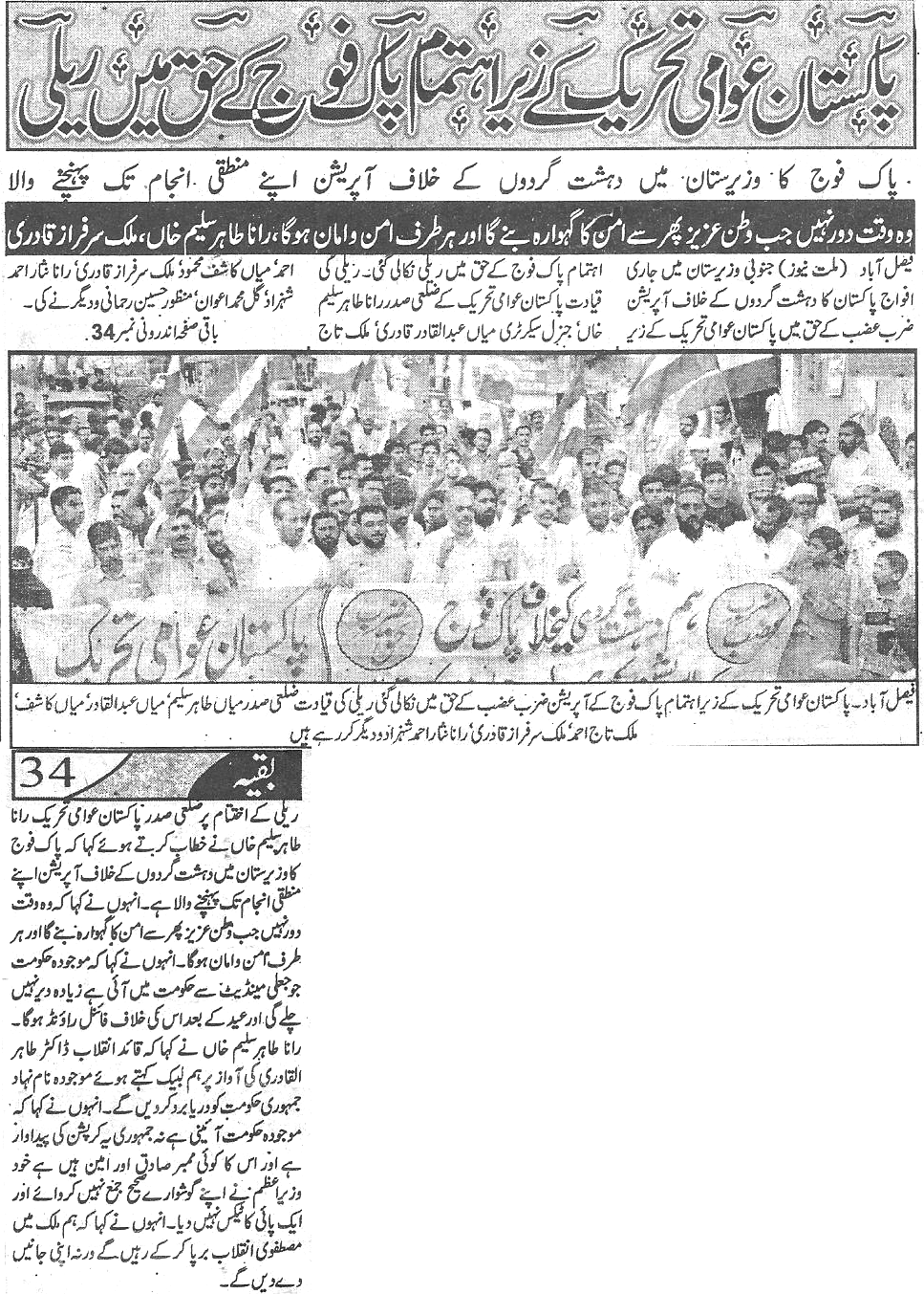 تحریک منہاج القرآن Minhaj-ul-Quran  Print Media Coverage پرنٹ میڈیا کوریج Daily Millat page Front