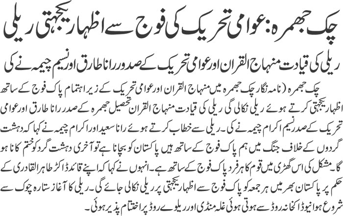 تحریک منہاج القرآن Minhaj-ul-Quran  Print Media Coverage پرنٹ میڈیا کوریج Daily Jehanpakistan page