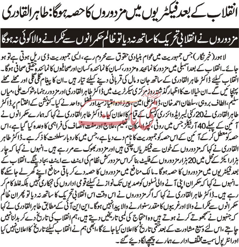 Minhaj-ul-Quran  Print Media Coverage Daily Nai Baat