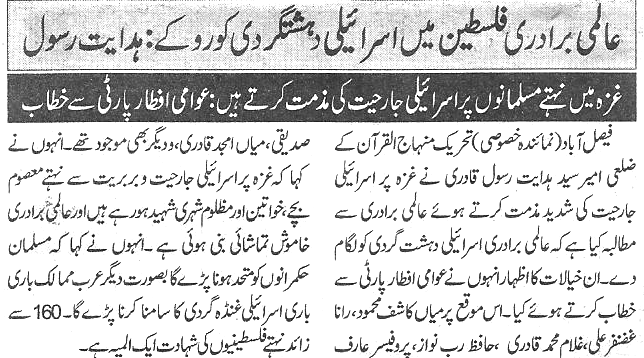 Minhaj-ul-Quran  Print Media Coverage Daily Nawa i waqt page 5