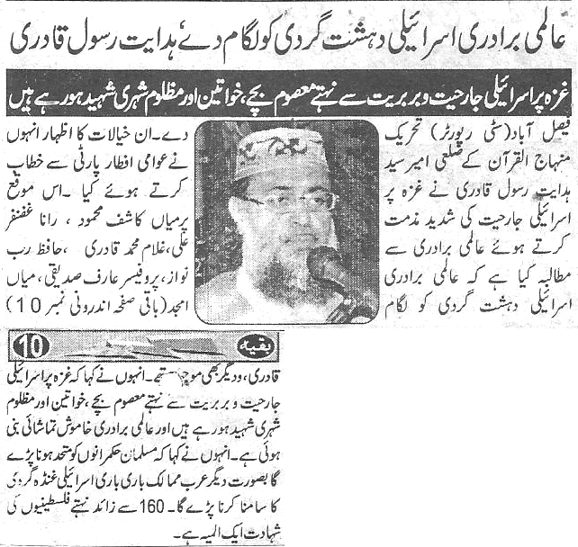 تحریک منہاج القرآن Minhaj-ul-Quran  Print Media Coverage پرنٹ میڈیا کوریج Daily Shelter news page 3