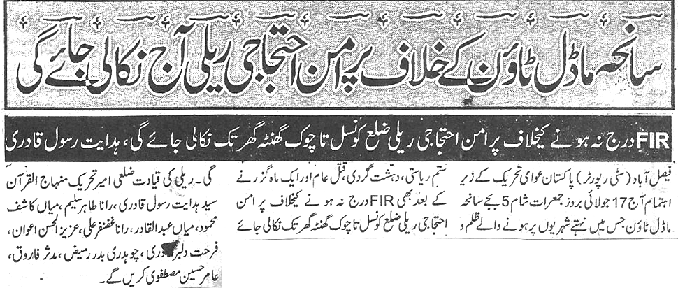 Minhaj-ul-Quran  Print Media Coverage Daily Naya ujala page 3