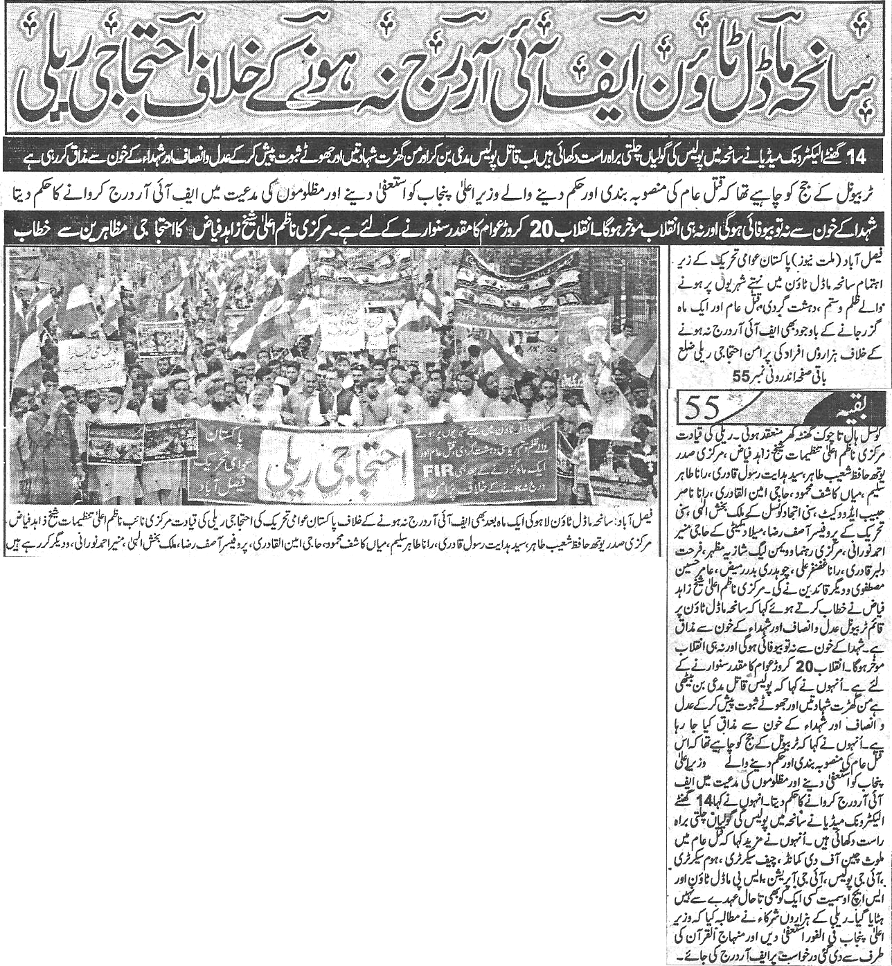 Minhaj-ul-Quran  Print Media Coverage Daily Millat page Front