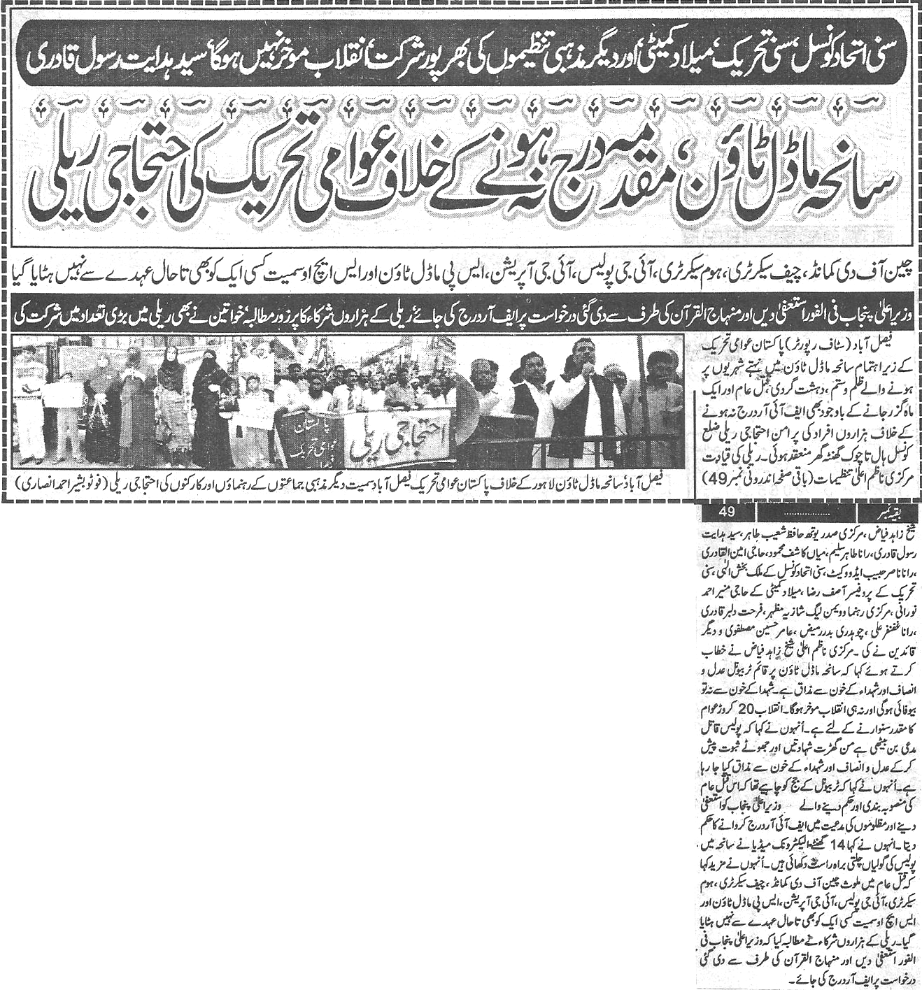 Minhaj-ul-Quran  Print Media CoverageDaily Paigham Frone page