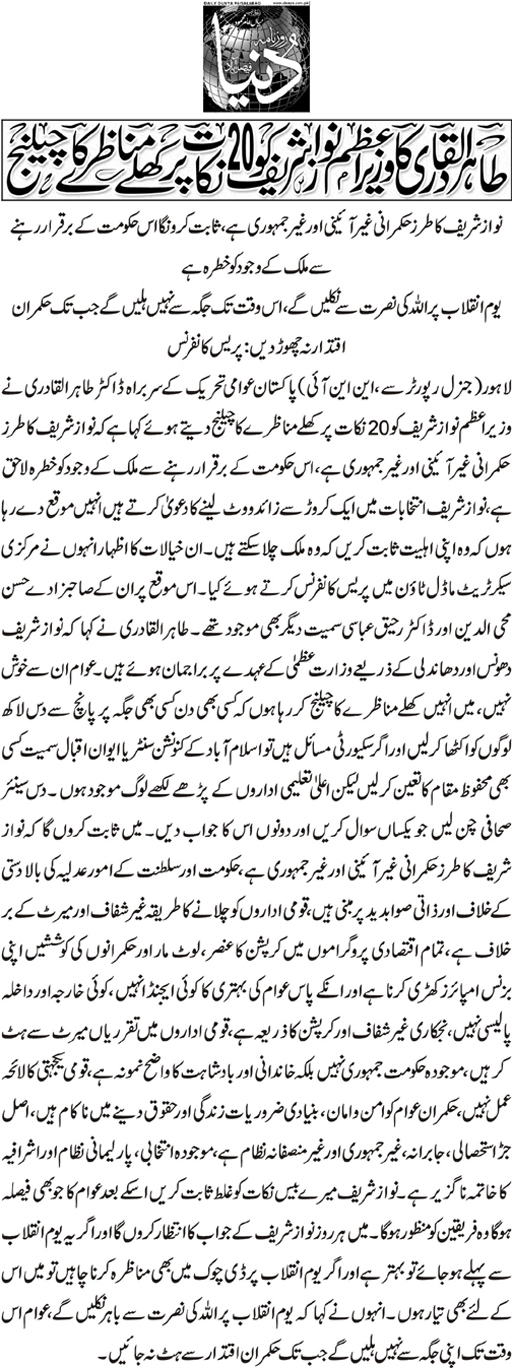 Minhaj-ul-Quran  Print Media CoverageDaily Dunya page 1