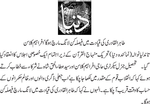 Minhaj-ul-Quran  Print Media Coverage Daily Dunya page