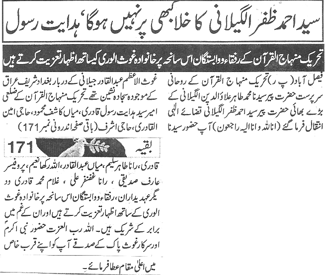 تحریک منہاج القرآن Minhaj-ul-Quran  Print Media Coverage پرنٹ میڈیا کوریج Daily Aman page 2