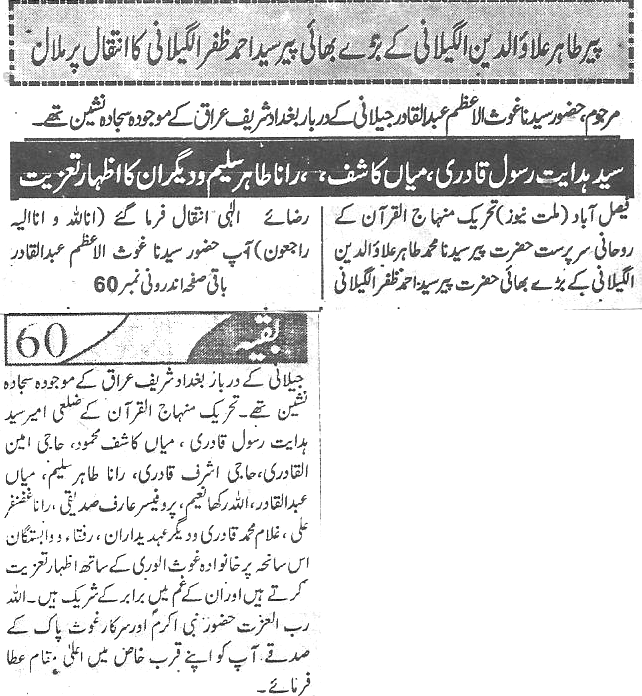 تحریک منہاج القرآن Pakistan Awami Tehreek  Print Media Coverage پرنٹ میڈیا کوریج Daily Millat page Front