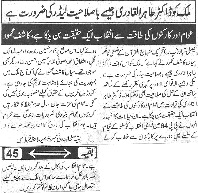 تحریک منہاج القرآن Minhaj-ul-Quran  Print Media Coverage پرنٹ میڈیا کوریج Daily Naya ujala page 3