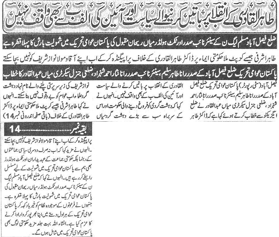 Minhaj-ul-Quran  Print Media Coverage Daily Waqif page 4