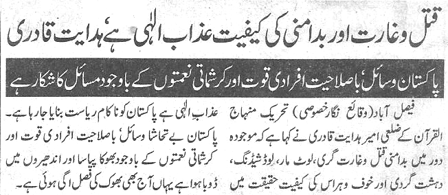 Minhaj-ul-Quran  Print Media CoverageDaily Jang page 5